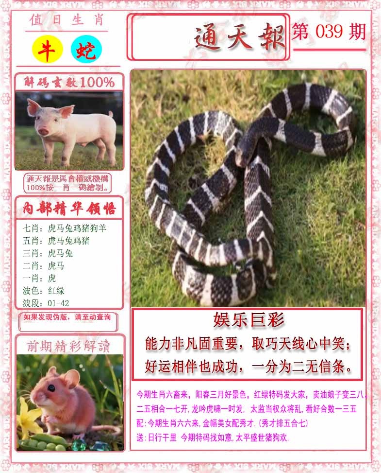 039期马经通天报[图]